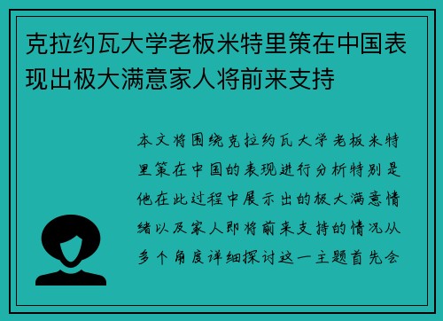 克拉约瓦大学老板米特里策在中国表现出极大满意家人将前来支持 克拉约瓦大学老板米特里策在中国表现出极大满意家人将前来支持