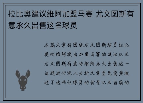 拉比奥建议维阿加盟马赛 尤文图斯有意永久出售这名球员 拉比奥建议维阿加盟马赛 尤文图斯有意永久出售这名球员