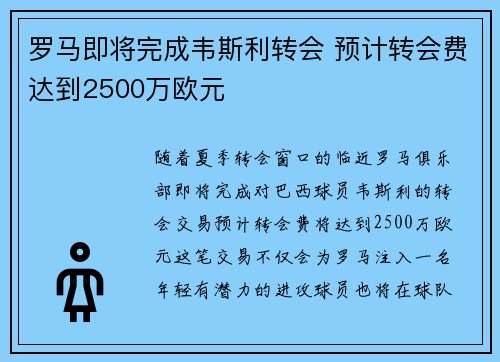 罗马即将完成韦斯利转会 预计转会费达到2500万欧元 罗马即将完成韦斯利转会 预计转会费达到2500万欧元