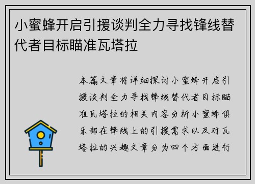 小蜜蜂开启引援谈判全力寻找锋线替代者目标瞄准瓦塔拉 小蜜蜂开启引援谈判全力寻找锋线替代者目标瞄准瓦塔拉