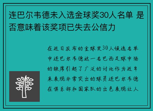 连巴尔韦德未入选金球奖30人名单 是否意味着该奖项已失去公信力 连巴尔韦德未入选金球奖30人名单 是否意味着该奖项已失去公信力