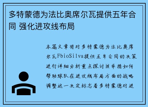 多特蒙德为法比奥席尔瓦提供五年合同 强化进攻线布局 多特蒙德为法比奥席尔瓦提供五年合同 强化进攻线布局