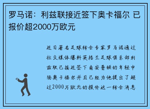 罗马诺:利兹联接近签下奥卡福尔 已报价超2000万欧元 罗马诺:利兹联接近签下奥卡福尔 已报价超2000万欧元