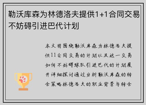 勒沃库森为林德洛夫提供1+1合同交易不妨碍引进巴代计划 勒沃库森为林德洛夫提供1+1合同交易不妨碍引进巴代计划
