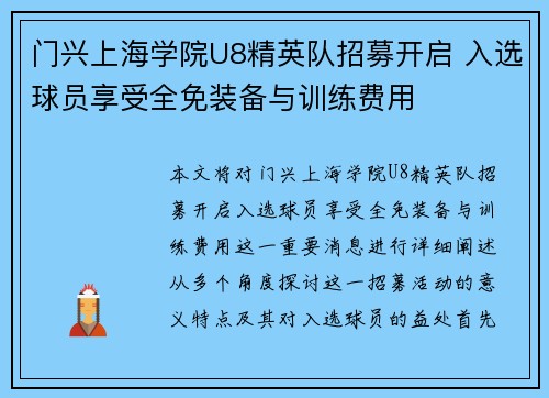 门兴上海学院U8精英队招募开启 入选球员享受全免装备与训练费用 门兴上海学院U8精英队招募开启 入选球员享受全免装备与训练费用