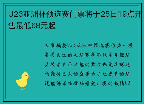 U23亚洲杯预选赛门票将于25日19点开售最低68元起 U23亚洲杯预选赛门票将于25日19点开售最低68元起
