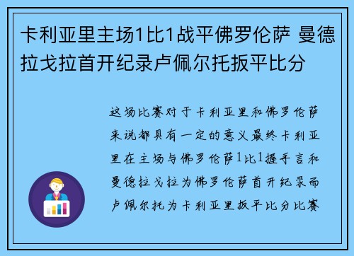 卡利亚里主场1比1战平佛罗伦萨 曼德拉戈拉首开纪录卢佩尔托扳平比分 卡利亚里主场1比1战平佛罗伦萨 曼德拉戈拉首开纪录卢佩尔托扳平比分