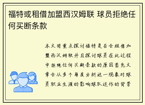 福特或租借加盟西汉姆联 球员拒绝任何买断条款 福特或租借加盟西汉姆联 球员拒绝任何买断条款