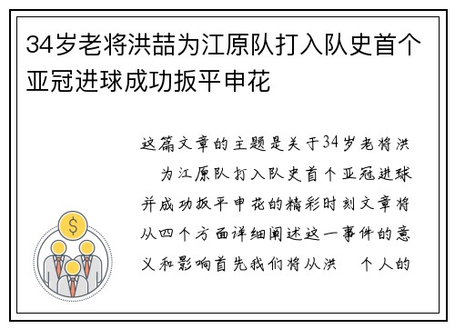 34岁老将洪喆为江原队打入队史首个亚冠进球成功扳平申花 34岁老将洪喆为江原队打入队史首个亚冠进球成功扳平申花