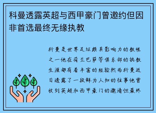 科曼透露英超与西甲豪门曾邀约但因非首选最终无缘执教 科曼透露英超与西甲豪门曾邀约但因非首选最终无缘执教