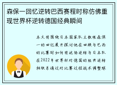 森保一回忆逆转巴西赛程时称仿佛重现世界杯逆转德国经典瞬间 森保一回忆逆转巴西赛程时称仿佛重现世界杯逆转德国经典瞬间