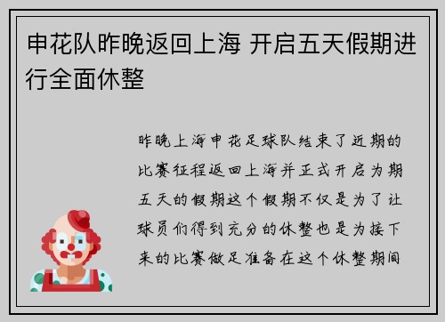 申花队昨晚返回上海 开启五天假期进行全面休整 申花队昨晚返回上海 开启五天假期进行全面休整
