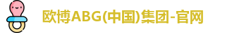 欧博abg